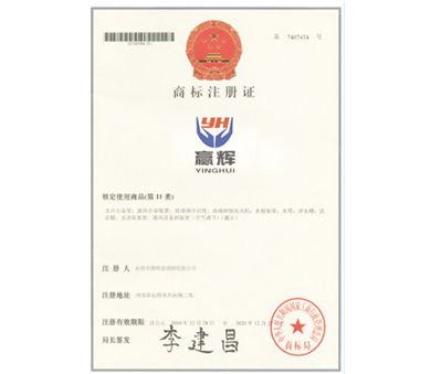 商標(biāo)注冊(cè)證